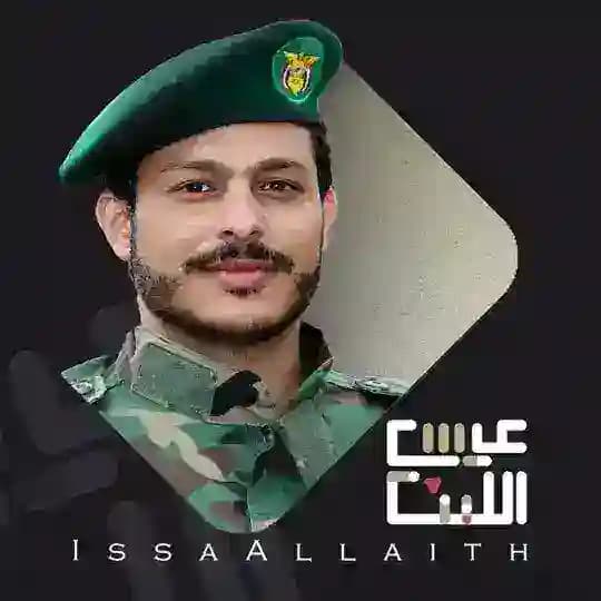 عيسى الليث - Issa Allaith