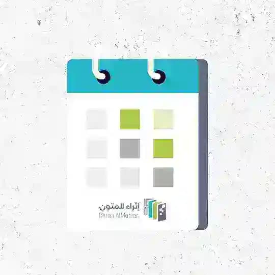 تقويم إثراء المتون