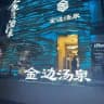 金边汤泉【小七】小冉金边会所❗️金边外送🔥金边水疗