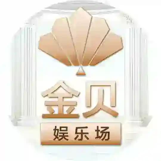 🔥金贝娱乐场-jinbei.com-【官方招商】🔥