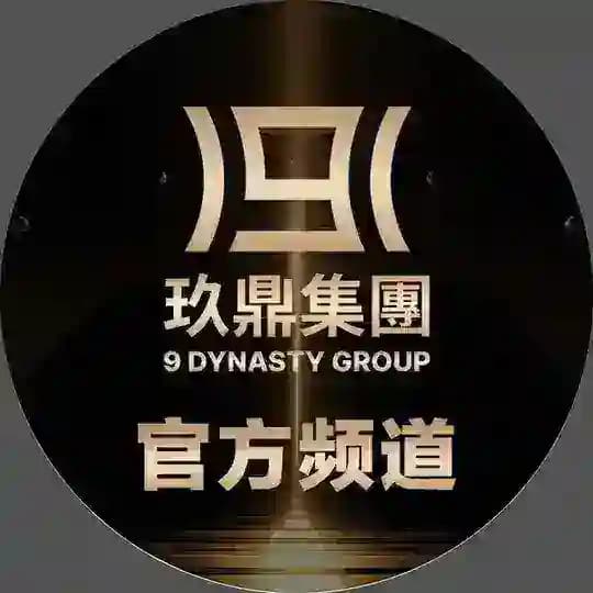 玖鼎集團 9 DYNASTY GROUP Profile