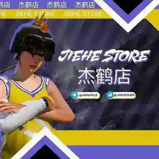 杰鹤商店