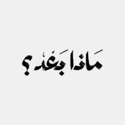 حاولي Profile