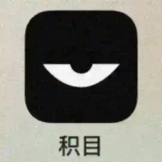 积目色粉姿势群