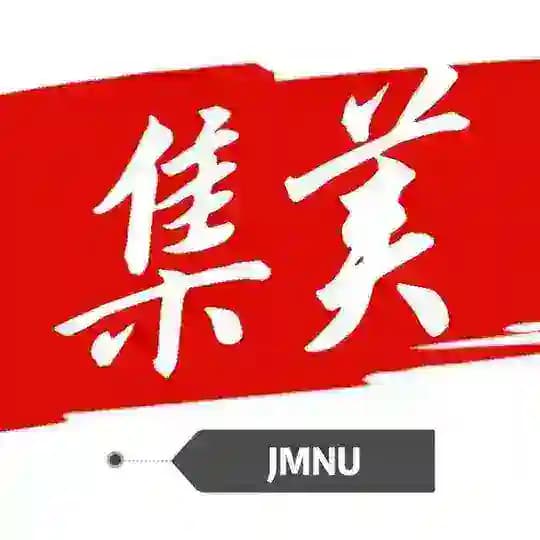 【集美师大】深圳校区