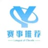 九台体育【赛事推荐】