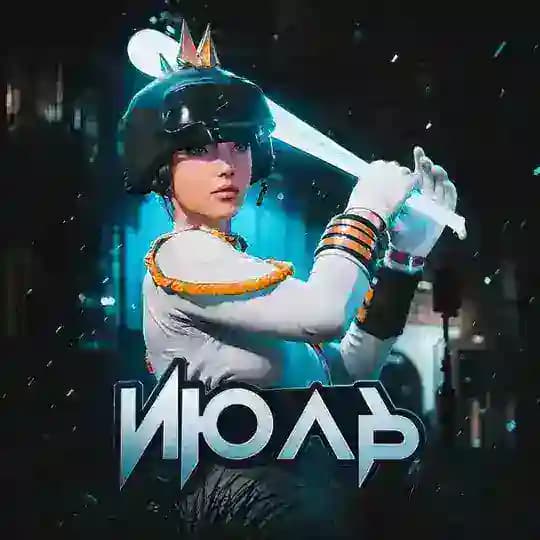 𝙅𝙐𝙇𝙔 𝘾𝙃𝘼𝙉𝙉𝙀𝙇