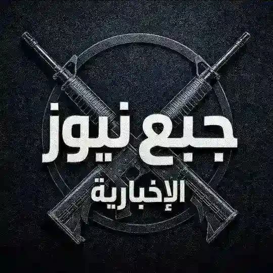 جبع نيوز الإخبارية ـ أيران