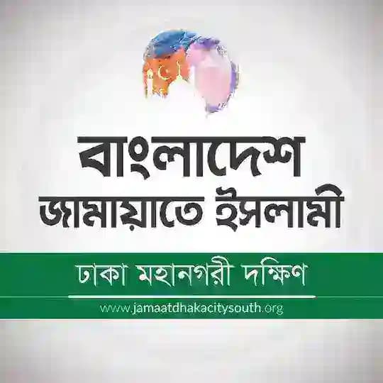 Jamaat Dhaka City South Profile