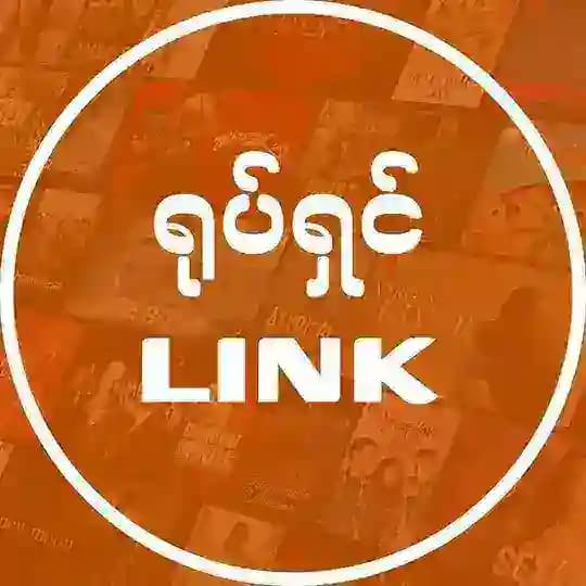 ရုပ်ရှင် LINK - 16