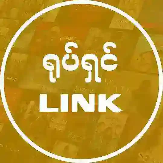 ရုပ်ရှင် LINK - 17