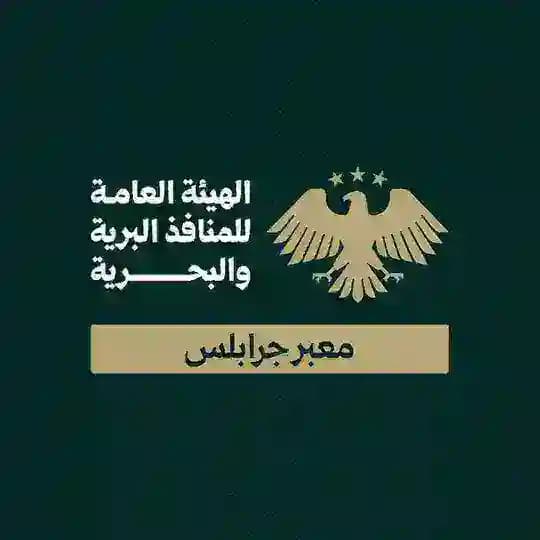 منفذ جرابلس الحدودي