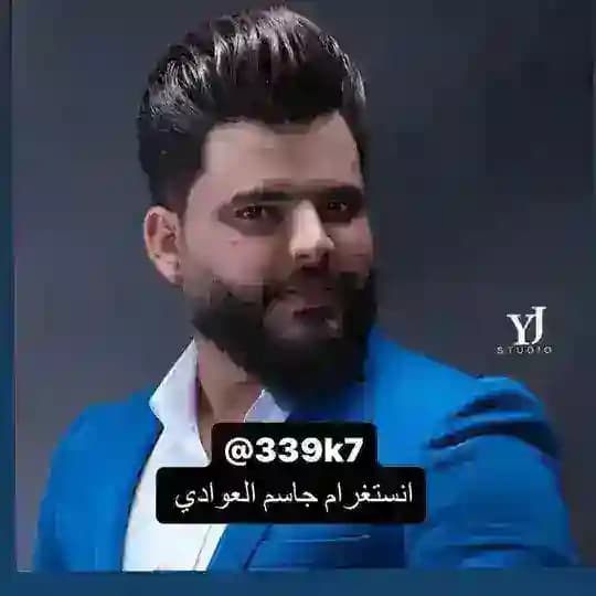قناة جاسم العوادي