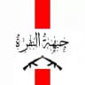 « جبهة النفرة »