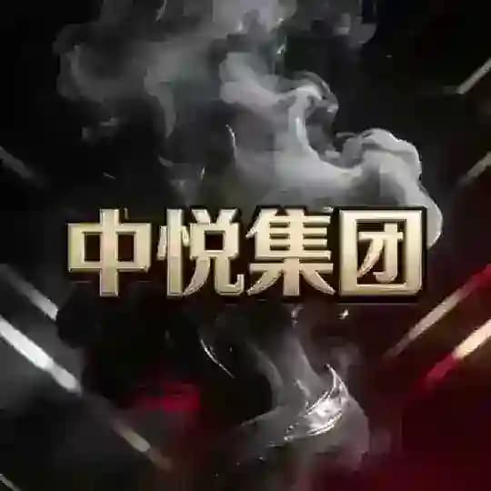 中悦香烟好评➕反馈 Profile