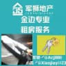 金边租房！