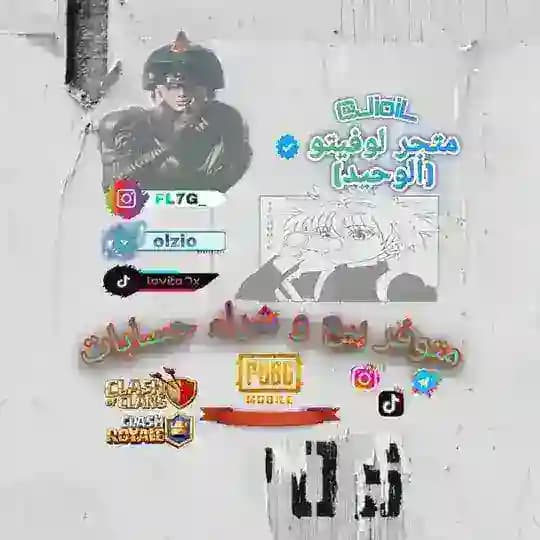 متجر لوفيتو | 𝙡𝙤𝙫𝙞𝙩𝙤 𝙨𝙩𝙤𝙧𝙚