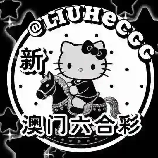 新澳门六合彩