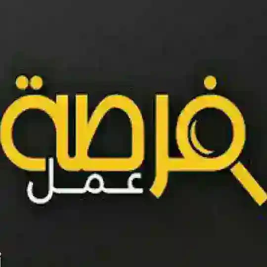 فرص عمل في أربيل-Job Opportunities in Erbil