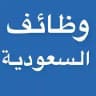 شواغر - وظائف سعودية