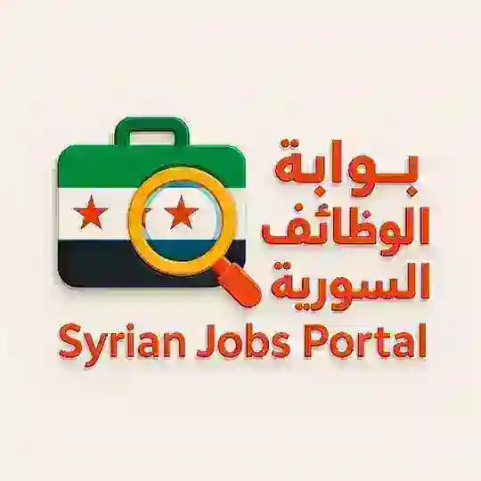 Syrian Jobs Portal || بوابة الوظائف السوريَّة
