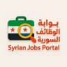 Syrian Jobs Portal || بوابة الوظائف السوريَّة