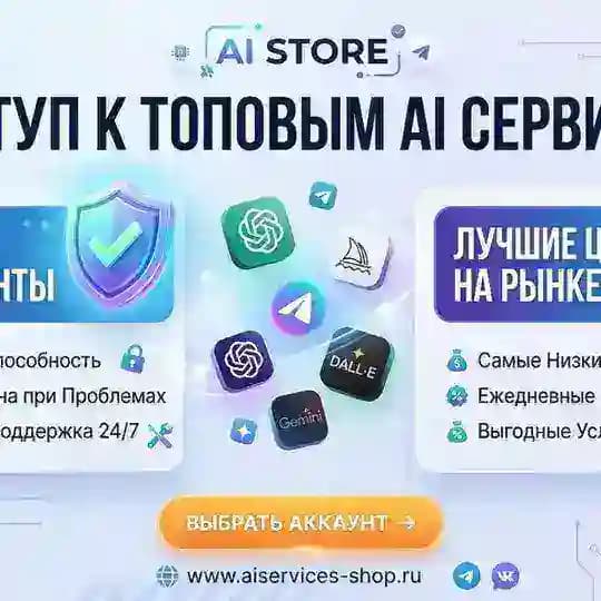 ИИ Аккаунты с гарантией, по лучшим ценам 🚀