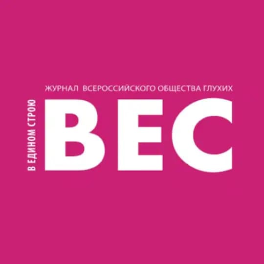Журнал «В едином строю» (ВЕС)