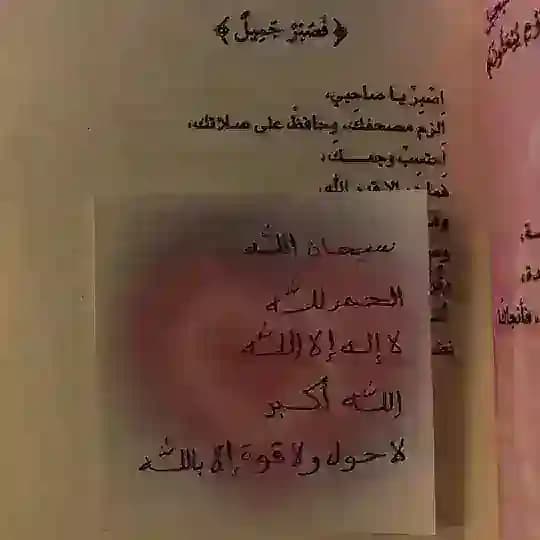 استغفرالله العظيم