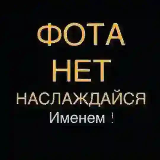 Данил