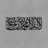 اجـر لـ عتيق ✨