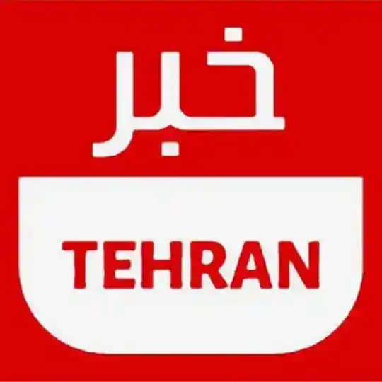 خبر تهران