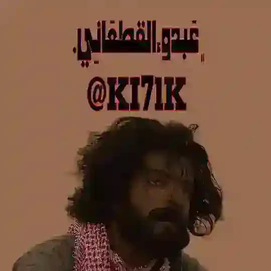﮼عَبدو،القطعَانِي .