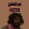 ﮼عَبدو،القطعَانِي .
