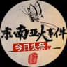 东南亚大事件 - 今日头条