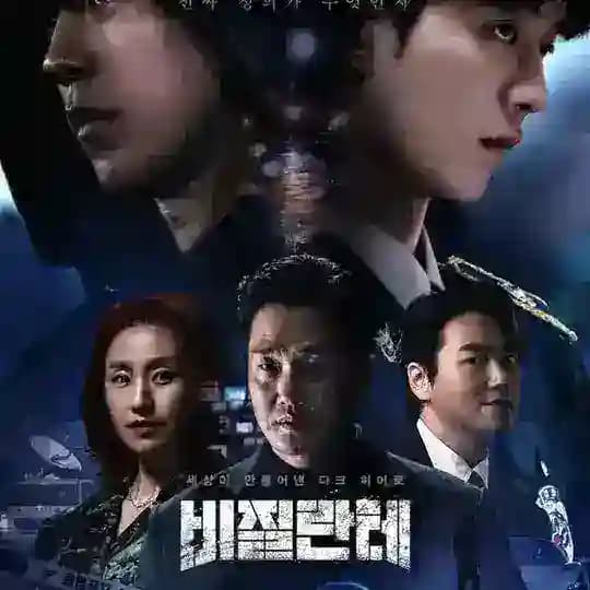 مسلسل الحارس | Vigilante | حارس