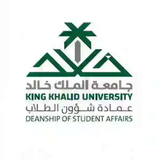 رابطة الخريجين KKU