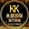 KK永盛国际官方频道（@KKYSGJ8）