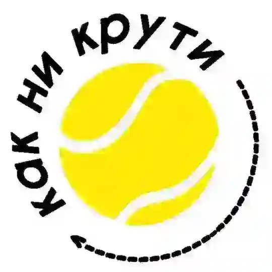 КАК НИ КРУТИ, большой теннис🎾