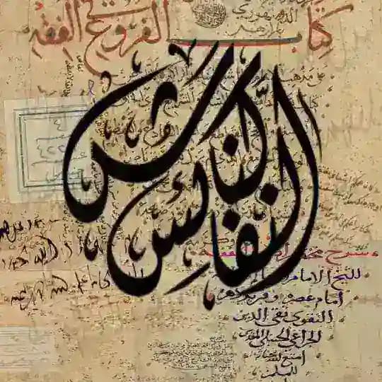 قناة || عبدالله السليمان