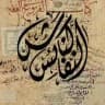 قناة || عبدالله السليمان