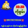 ကိုစွမ်း 2D3D မူရင်း