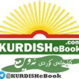 کتێبخانەی کوردی ئەوین @KURDISHeBook Profile