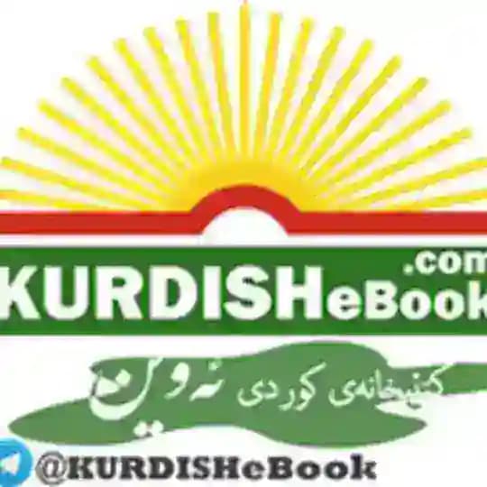 کتێبخانەی کوردی ئەوین @KURDISHeBook Profile