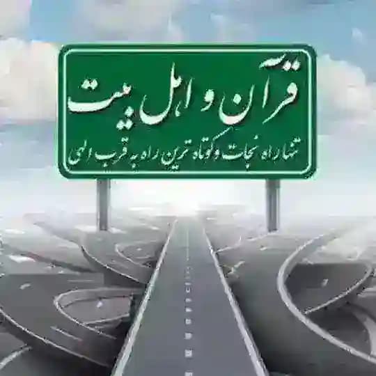 کانال دوستان اهل بیت