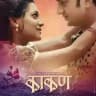 Kakan Marathi Movie || काकण मराठी चित्रपट || Kakan Movie