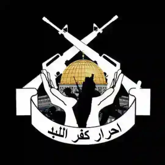 احرار كفر اللبد🖤🔥