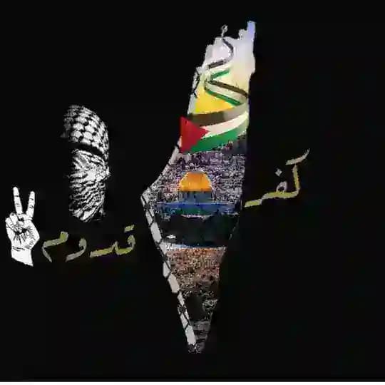 كفر قدوم - الان