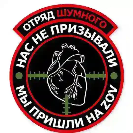 Калашмат Отряда Шумного🇷🇺 ✊