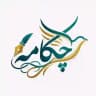 کانون شعر و ادب چکامه